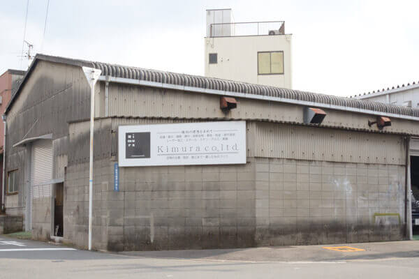 株式会社Kimura 本社外観